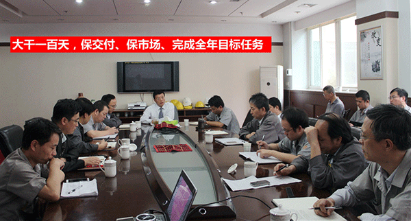 泰富西瑪電機公司召開完成全年目標任務(wù)動員會。