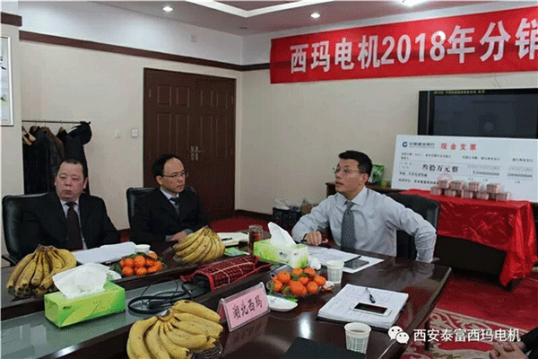 西安泰富西瑪電機(jī)召開(kāi)2018年分銷(xiāo)商會(huì)議。