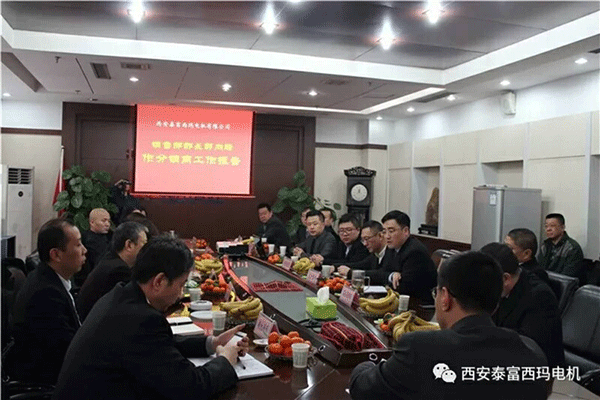 西安泰富西瑪電機(jī)召開(kāi)2018年分銷(xiāo)商會(huì)議。