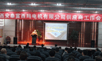 《合作共贏 共創(chuàng)未來(lái)》2017西瑪電機(jī)供應(yīng)商大會(huì)順利召開(kāi)?！靼膊﹨R儀器儀表有限公司